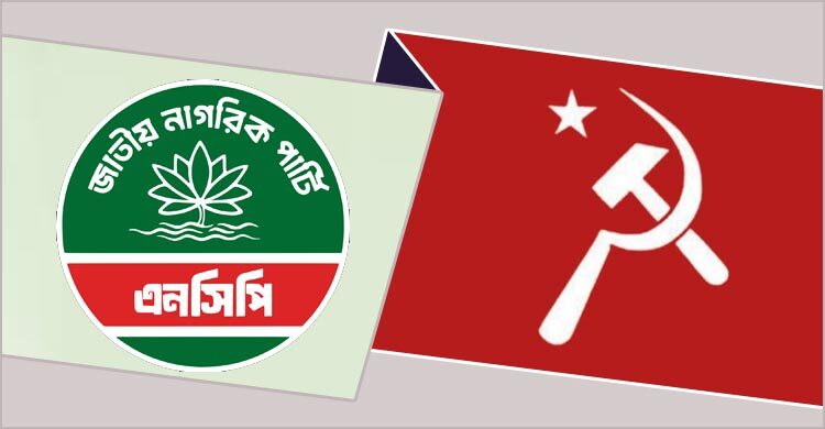 চূড়ান্ত নিবন্ধন পেলো এনসিপি ও বাসদ মার্কসবাদী