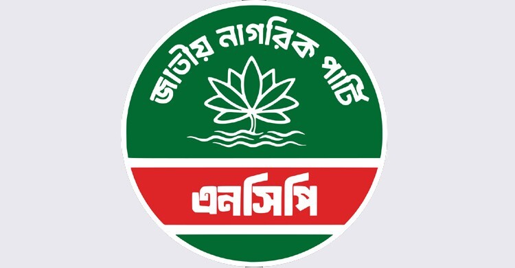 জরুরি সংবাদ সম্মেলন ডেকেছে এনসিপি