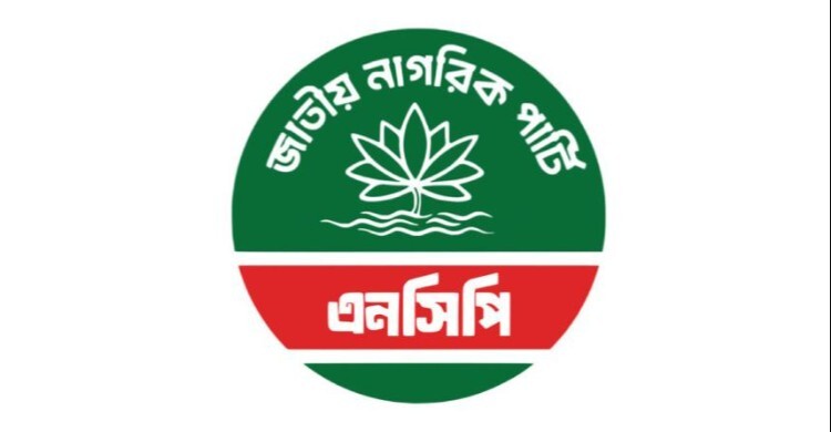দ্বিতীয় ধাপে আরও ১০০ প্রার্থীর নাম ঘোষণা করবে এনসিপি