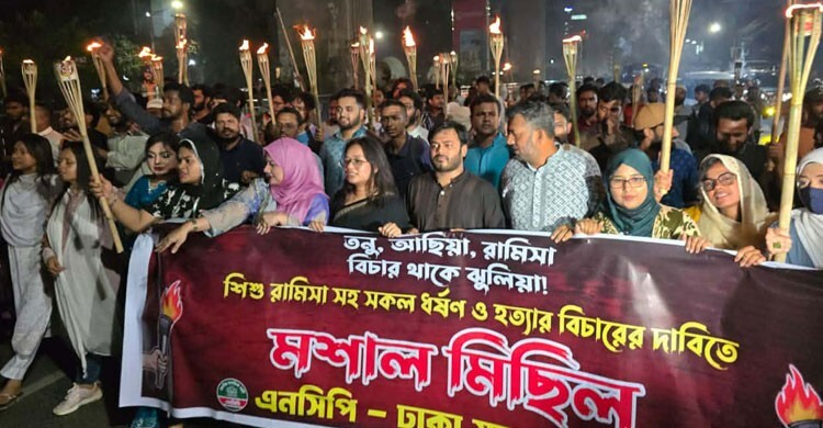 রামিসার হত্যার বিচারের দাবিতে এনসিপির মশাল মিছিল