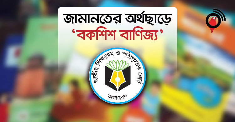 তদন্ত করতে ১১৪ ছাপাখানা মালিককে তলব, প্রক্রিয়া নিয়ে ‘প্রশ্ন’