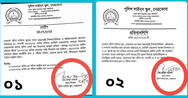 স্কুল বন্ধ ঘোষণা, ‘ফেইক’ নোটিশই আসল দাবি রিউমর স্ক্যানারের