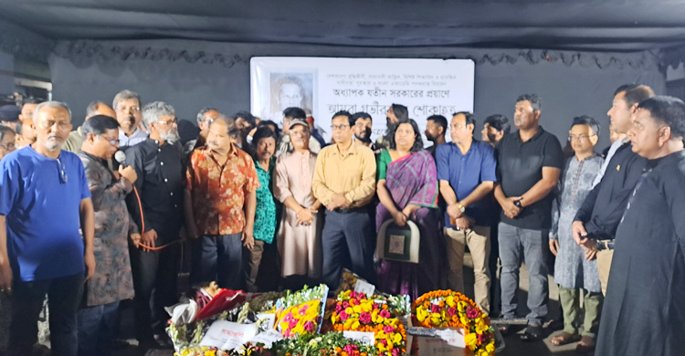 নেত্রকোনায় শিক্ষাবিদ যতীন সরকারের শেষকৃত্য সম্পন্ন