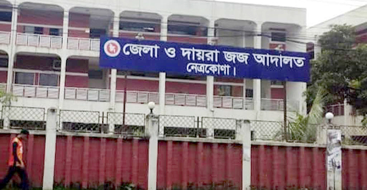 নেত্রকোনায় হত্যা মামলায় যুবকের যাবজ্জীবন