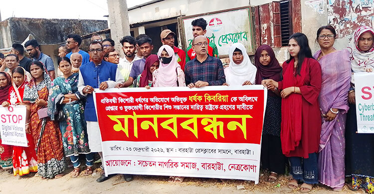 ধর্ষণের শিকার কিশোরীর নবজাতকের দায়িত্ব রাষ্ট্রকে নিতে মানববন্ধন