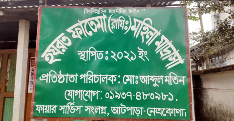 নেত্রকোনায় ‘বিটিএসভক্ত’ দুই মাদরাসাছাত্রীকে গাজীপুর থেকে উদ্ধার