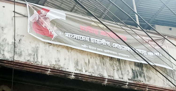 ভোরে ছাত্রলীগের কার্যালয়ে ব্যানার, দুপুরের আগেই উধাও