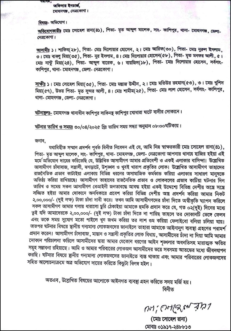 দুই দিনের মধ্যে টাকা না দিলে দোকান ভেঙে ফেলবো