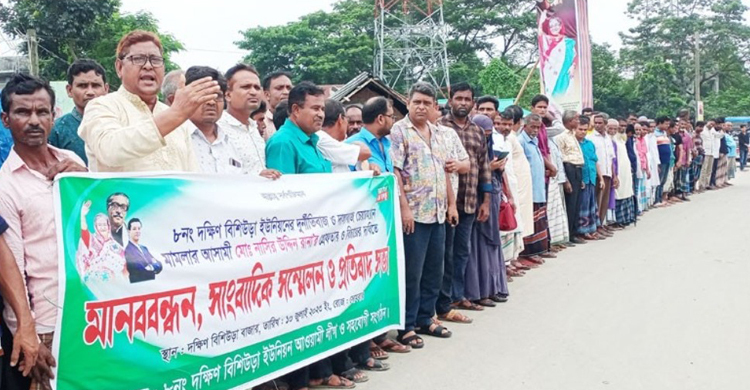 নেত্রকোনায় ইউপি চেয়ারম্যানকে গ্রেফতারের দাবিতে মানববন্ধন