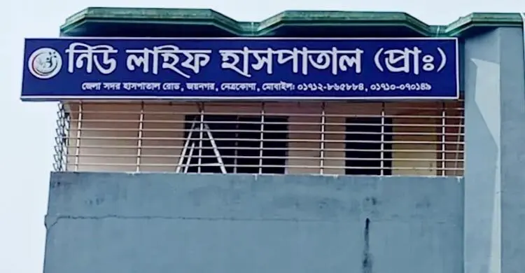 সিজারের সময় ক্লিনিকে প্রসূতির মৃত্যু, ধামাচাপার চেষ্টার অভিযোগ