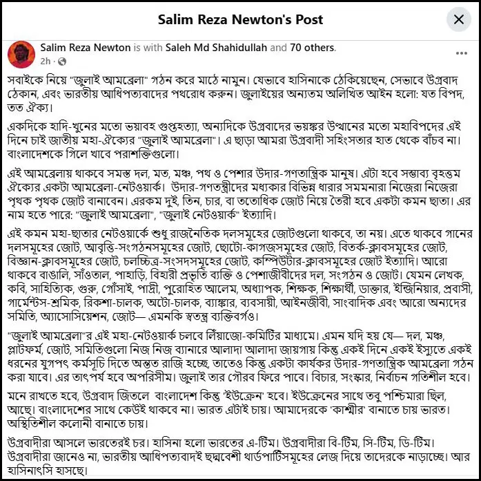 যত বিপদ, তত ঐক্য: নিউটন