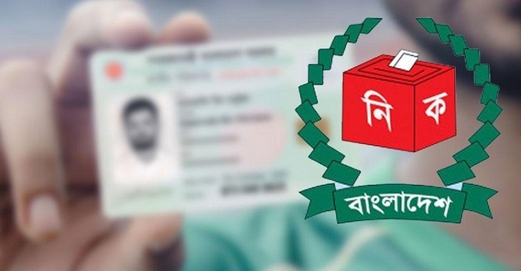 এনআইডি আইন ২০২৩ বাতিল, যাচ্ছে না স্বরাষ্ট্রে