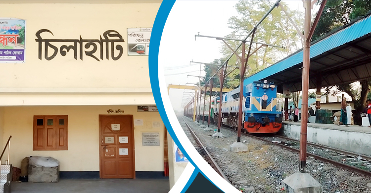 চিলাহাটি স্থলবন্দর চালু হবে কবে?