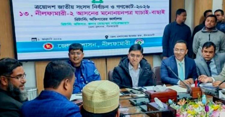 নীলফামারীতে স্বতন্ত্র ৩ প্রার্থীর মনোনয়ন বাতিল