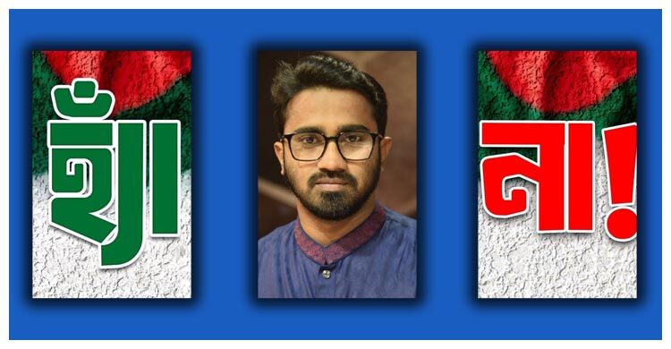 ‘হ্যাঁ’ ‘না’র পক্ষে রাশেদ খাঁন, বললেন প্রতারণার কথা