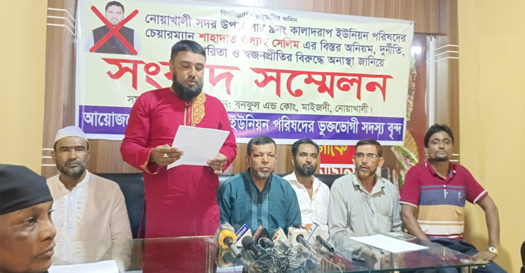 ইউপি চেয়ারম্যানের বিরুদ্ধে সোয়া ২ কোটি টাকা আত্মসাতের অভিযোগ