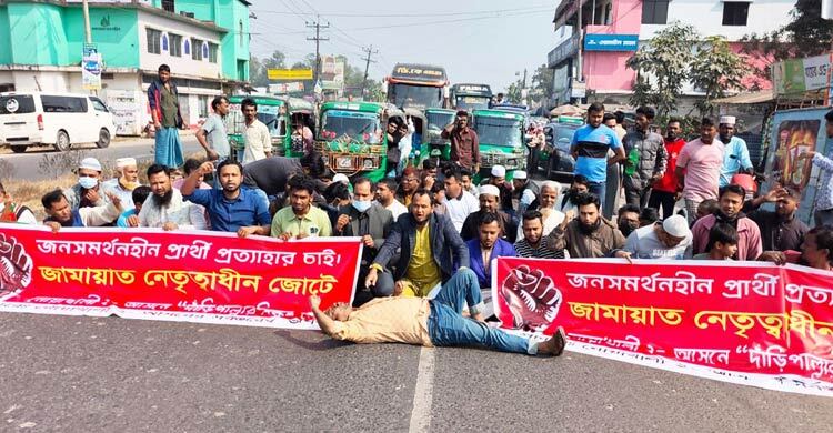 জোটের প্রার্থীকে প্রত্যাখ্যান করে জামায়াত কর্মীদের বিক্ষোভ