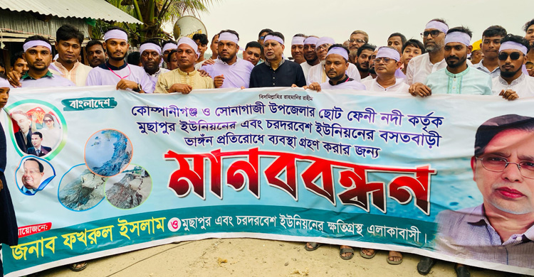 নদীভাঙন রোধে কাফনের কাপড় পরে মানববন্ধন