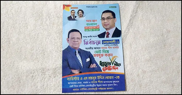 বিএনপি প্রার্থীর রঙিন লিফলেট বিতরণ, নীরব প্রশাসন