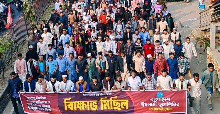 শাকসু নির্বাচন স্থগিতের প্রতিবাদে নোয়াখালীতে শিবিরের বিক্ষোভ