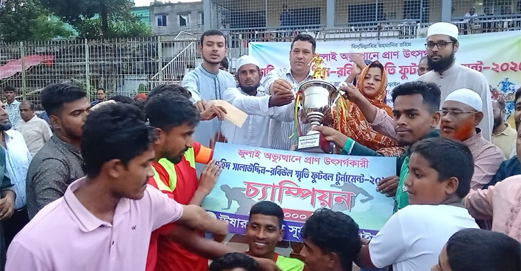 জুলাই শহীদ সালাউদ্দিন-রবিউল স্মৃতি ফুটবল টুর্নামেন্ট অনুষ্ঠিত