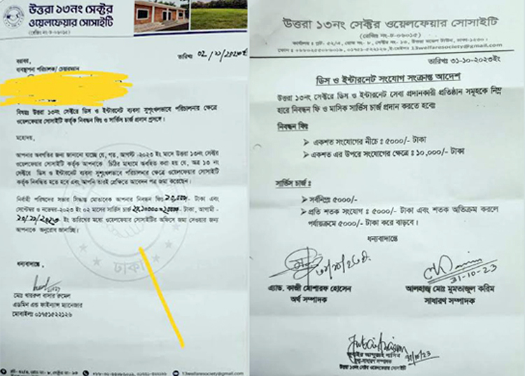 উত্তরায় ডিস-ইন্টারনেট সেবার ওপর চাঁদাবাজি বন্ধে আলটিমেটাম