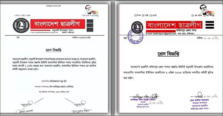 বিকেলে ছাত্রলীগের কমিটি ঘোষণা, রাতে স্থগিত