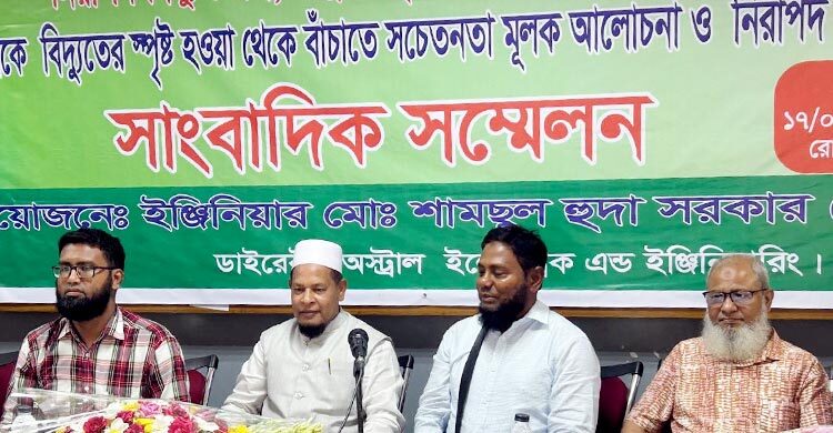 নিরাপদ বিদ্যুৎ সরবরাহ নিশ্চিত করতে সচেতনতা বৃদ্ধির আহ্বান