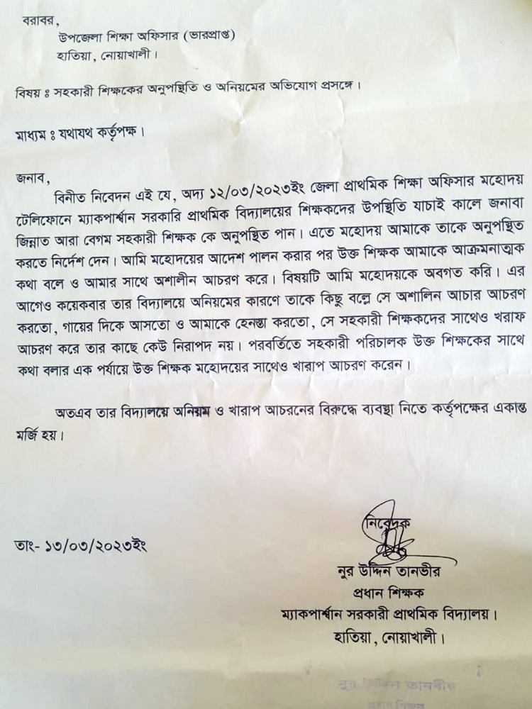 সহকারী শিক্ষিকার ভয়ে &lsquo;তটস্থ&rsquo; প্রধান শিক্ষক