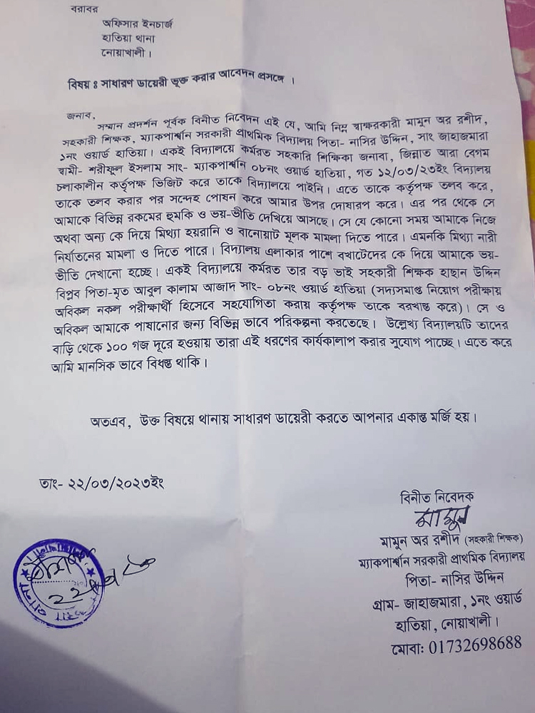 সহকারী শিক্ষিকার ভয়ে &lsquo;তটস্থ&rsquo; প্রধান শিক্ষক