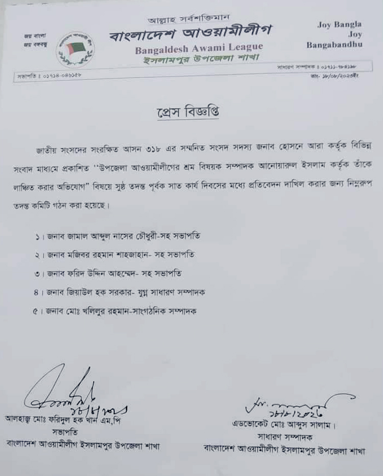 নারী এমপিকে লাঞ্ছিতের অভিযোগ তদন্তে কমিটি