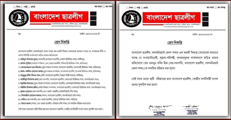 লালমনিরহাটে ছাত্রলীগের ১২ নেতাকর্মীকে বহিষ্কার