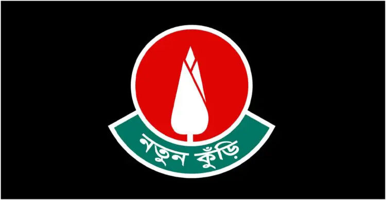 নতুন কুঁড়ি প্রতিযোগিতায় বিজয়ীদের পুরস্কার বিতরণ বৃহস্পতিবার