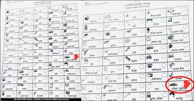 নমুনায় দেখানো হলেও মূল ব্যালটে থাকবে না নৌকা প্রতীক: ইসি