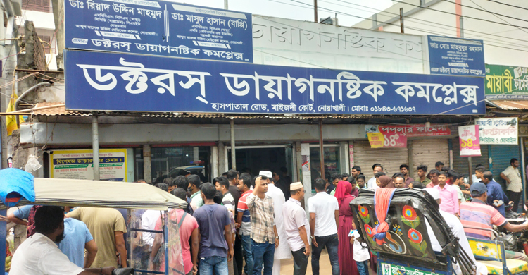 নোয়াখালীতে মানহীন ৩ হাসপাতাল মালিকের জরিমানা
