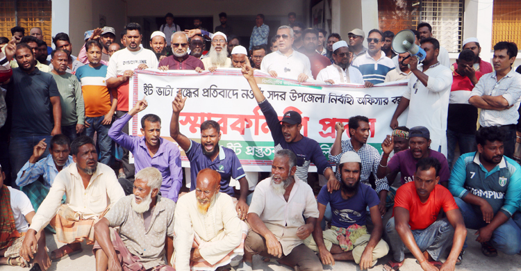 নওগাঁয় অবৈধ ইটভাটা বন্ধের প্রতিবাদে বিক্ষোভ