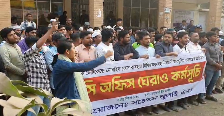 ভোটকেন্দ্রে মোবাইল ফোন ব্যবহারের দাবিতে নির্বাচন অফিস ঘেরাও