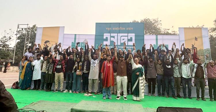 নতুন রাজনৈতিক প্ল্যাটফর্ম ‌‘এনপিএ’র আত্মপ্রকাশ