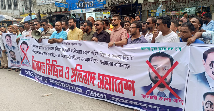 জেলা কৃষকদলের আহ্বায়ক-সদস্যসচিবের বহিষ্কার দাবিতে বিক্ষোভ