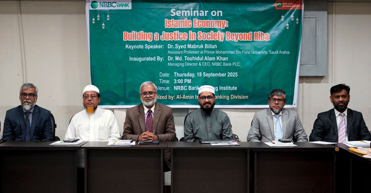 এনআরবিসি ব্যাংকে ইসলামি ব্যাংকিং বিষয়ক সেমিনার অনুষ্ঠিত