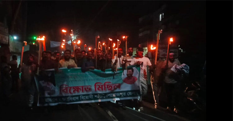 নুরের ওপর হামলার প্রতিবাদে পিরোজপুরে মশাল মিছিল