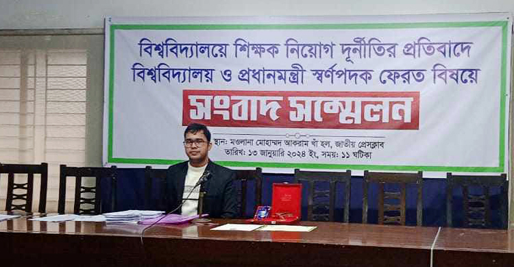 শিক্ষক নিয়োগে দুর্নীতি: প্রধানমন্ত্রী স্বর্ণপদক ফেরত দেওয়ার ঘোষণা