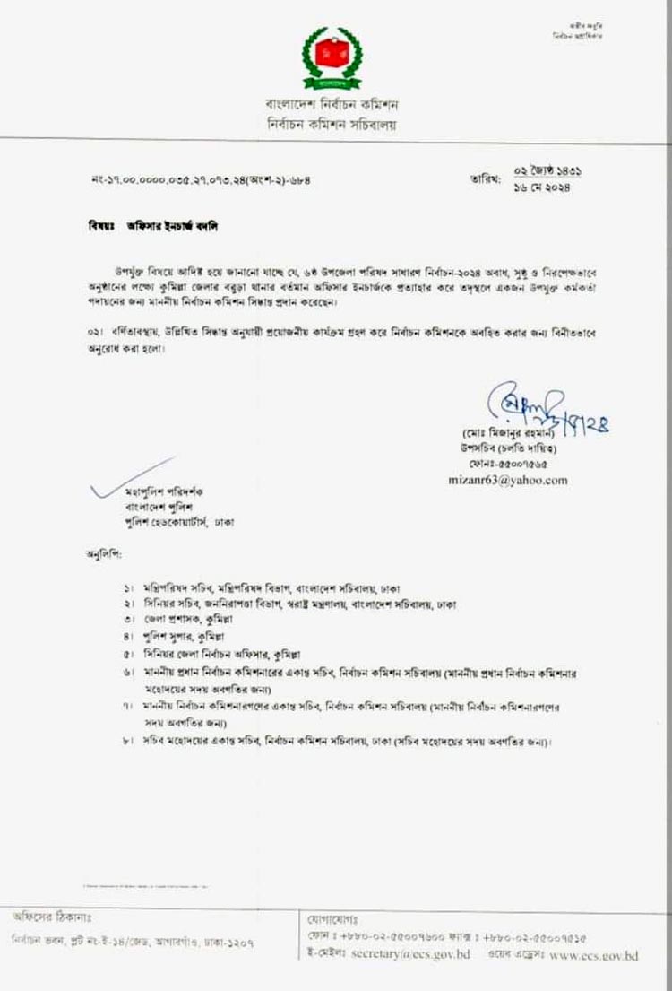 নির্বাচন সুষ্ঠু করতে বরুড়ার ওসি প্রত্যাহার