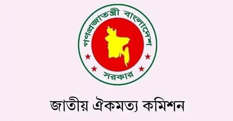 জাতীয় ঐকমত্য কমিশনের মেয়াদ আরও বাড়লো