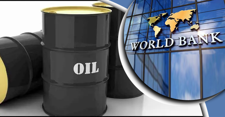২০২৬ সালে ১০ শতাংশ কমবে জ্বালানি তেলের দাম: বিশ্বব্যাংক