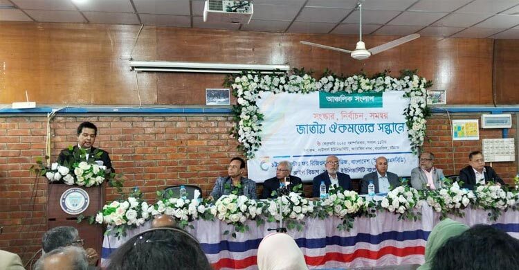 ‘জাতীয় ঐকমত্যের সন্ধানে’ শীর্ষক আঞ্চলিক সংলাপ অনুষ্ঠিত