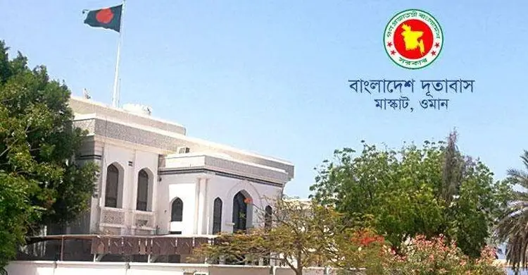 ওমানে অবস্থানরত বাংলাদেশিদের যে বার্তা দিলো দূতাবাস
