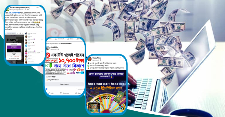 অ্যাপে ট্র্যাপ, টাকা গায়েব