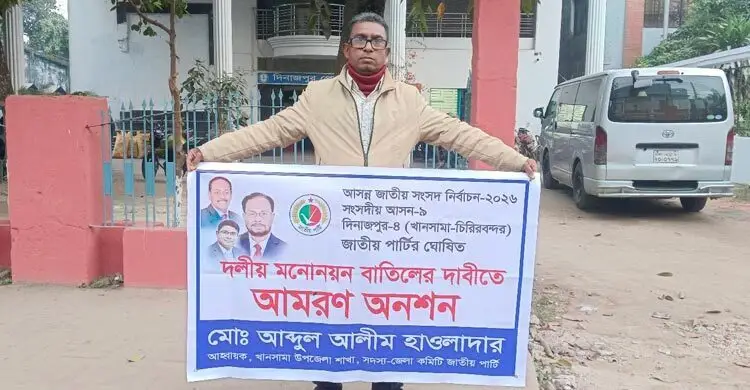 লাঙ্গল প্রতীক না পাওয়ায় অনশনে জাতীয় পার্টির নেতা