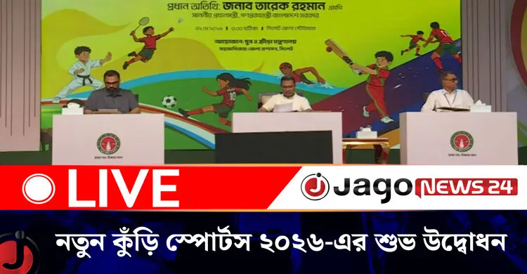 নতুন কুঁড়ি স্পোর্টস ২০২৬-এর উদ্বোধনে প্রধানমন্ত্রী তারেক রহমান | শনিবার, ০২ মে ২০২৬